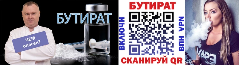 Бутират BDO  Рузаевка 